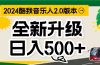 万次播放80-150 音乐人计划全自动挂机项目