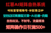 红薯矩阵自热系统，独家不死号引流玩法！矩阵操作日引流500+