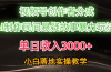 单日收入3000+，视频号创作者分成，AI创作民间悬疑故事，条条爆流，小白