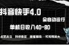 抖音快手全自动点赞关注，单机收益40-80，可无限放大操作，当日即可提…
