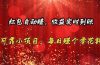 红包自动赚，收益实时到账 可靠小项目，每日赚个零花钱