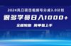 项目 日入1000+
