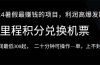 2024暑假最暴利的项目，目前做的人很少，一单利润300+，二十多分钟可操…