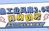 2024年6月最新闲鱼工业风扇2.0项目，轻松月入3W+，新手小白躺赚的教学