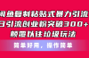闲鱼复制粘贴式暴力引流，日引流突破300+，颠覆以往垃圾玩法，简单好用