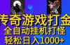 武神传奇游戏游戏掘金 全自动挂机打怪简单无脑 新手小白可操作 日入1000+