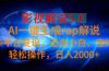 影视解说5.0  AI一键生成rap解说 多平台变现，适合小白，日入2000+