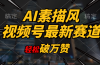 AI素描风育儿赛道，轻松破万赞，多渠道变现，日入1000+