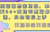 最新蓝海撸金项目，单号一天50+， 支持苹果安卓双端，小白轻松上手 当…