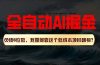 利用一个插件！自动AI改写爆文，多平台矩阵发布，负债6位数，就靠这项…