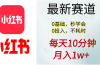 每天10分钟，月入1w+。看完就会的无脑项目