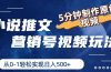 小说推文营销号视频玩法，5分钟制作原创视频，从0到1轻松实现日入500+