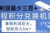 2024暑假利润空间巨大的里程积分兑换机票项目，每一单利润最少500
