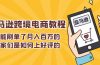 不能s单了月入百万的卖家们是如何上好评的，亚马逊跨境电商教程