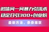 微信问一问暴力引流术，稳定日引300+创业粉，最新方法，条条爆款