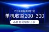 2024最新游戏打金单机收益200-300