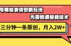 视频号萌娃表情包新玩法，无需精通剪辑，三分钟一条原创视频，月入2W+