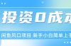 最新风口项目闲鱼空调3.0玩法，月入过万，真正的0成本0投资项目