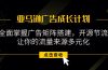 亚马逊-广告成长计划，掌握广告矩阵搭建/开源节流/流量来源多元化