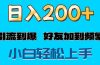 s粉变现玩法，一单200+轻松日入1000+好友加到屏蔽