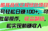 酷我音乐正规绿色项目，单号轻松日赚100+，可多开批量操作，收益翻倍，…