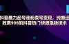 抖音暴力起号涨粉卖号变现，纯搬运，收费998的抖音热门快速涨粉技术