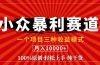 视频号【中老年粉深信不疑】小众赛道 100%原创 手把手教学 新号3天收益…