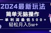 2024最新的项目小红书咸鱼暴力引流，简单无脑操作，每单利润最少500+