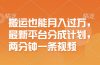 搬运也能月入过万，最新平台分成计划，一万播放一百米，一分钟一个作品