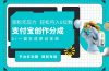 AI代写＋一键成片撸长尾收益，支付宝创作分成，轻松日入4位数