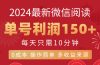 8月最新微信阅读，每日10分钟，单号利润150+，可批量放大操作，简单0成…