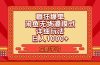 2024闲鱼疯狂爆单项目6.0最新玩法，日入1000+玩法分享