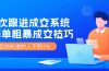 7次 跟进 成交系统：简单粗暴成交技巧，目前知道的人不到1%