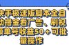 快手极速版脚本全自动撸金看广告、刷视频单号收益50＋可批量操作