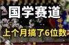 AI国学算命玩法，小白可做，投入1小时日入1000+，可复制、可批量