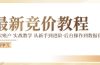竞价教程：真实账户 实战教学 从新手到进阶·后台操作到数据优化