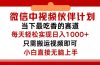 微信中视频伙伴计划，仅靠搬运就能轻松实现日入500+，关键操作还简单，…