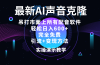 2024最新AI配音软件，日入600+，碾压市面所有配音软件，完全免费
