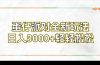 蛋仔派对全新玩法，日入3000+轻轻松松