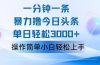 一分钟一篇原创爆款文章，撸爆今日头条，轻松日入3000+，小白看完即可…