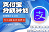 2024蓝海项目，支付宝分成计划项目，教你刷爆播放量收益，三分钟一条作…