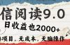 微信阅读9.0 每天5分钟，小白轻松上手 单日高达2000＋