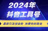 24年抖音最新工具号日引流300+创业粉，日入5000+