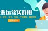 淘系运营实战班：市场分析、定位、定价、引流、产品策划，爆品打造