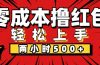 非常简单的小项目，一台手机即可操作，两小时能做到500+，多劳多得。