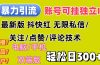 暴力引流法 全平台模式已打通  轻松日上300+