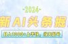 今日头条最新暴力玩法，当天起号，第二天见收益，轻松日入1000+，小白…