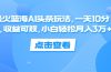 最火蓝海AI头条玩法，一天10分钟，收益可观，小白轻松月入3万+