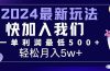 三天赚1.6万！每单利润500+，轻松月入7万+小白有手就行