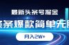 最新头条号掘金，条条爆款,简单无脑，月入2W+